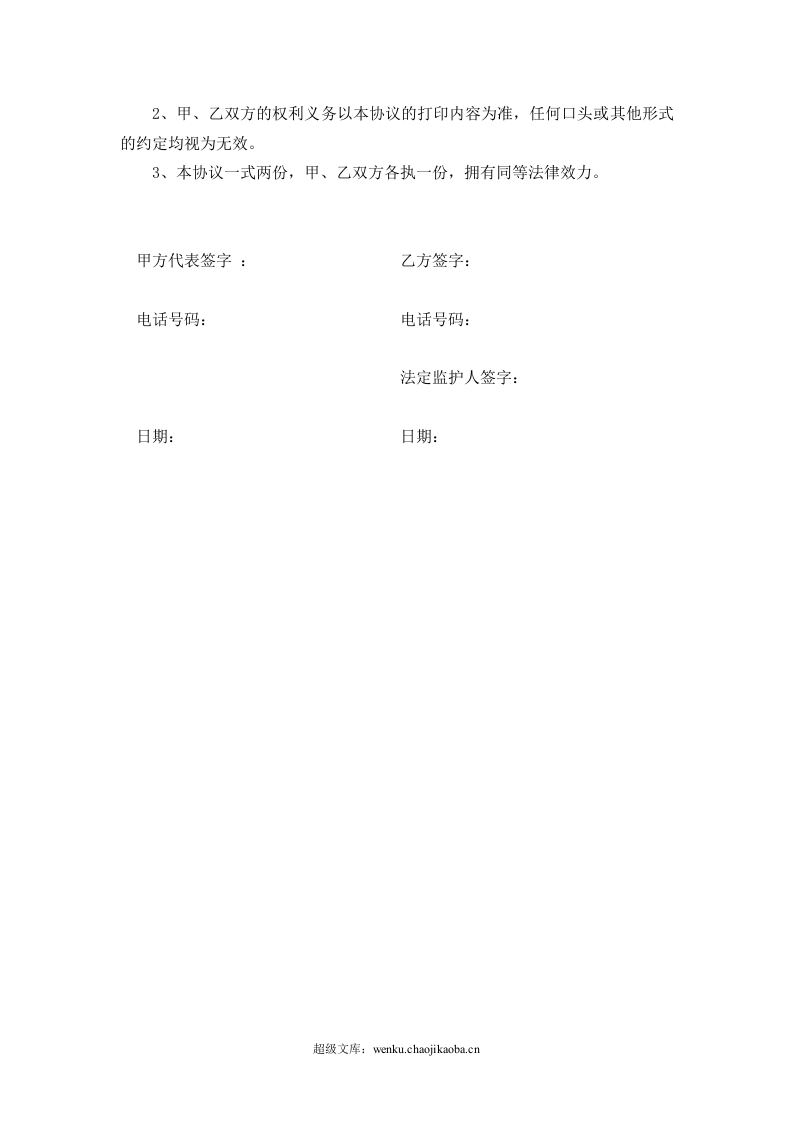 培训机构学员协议样本.doc 第2页