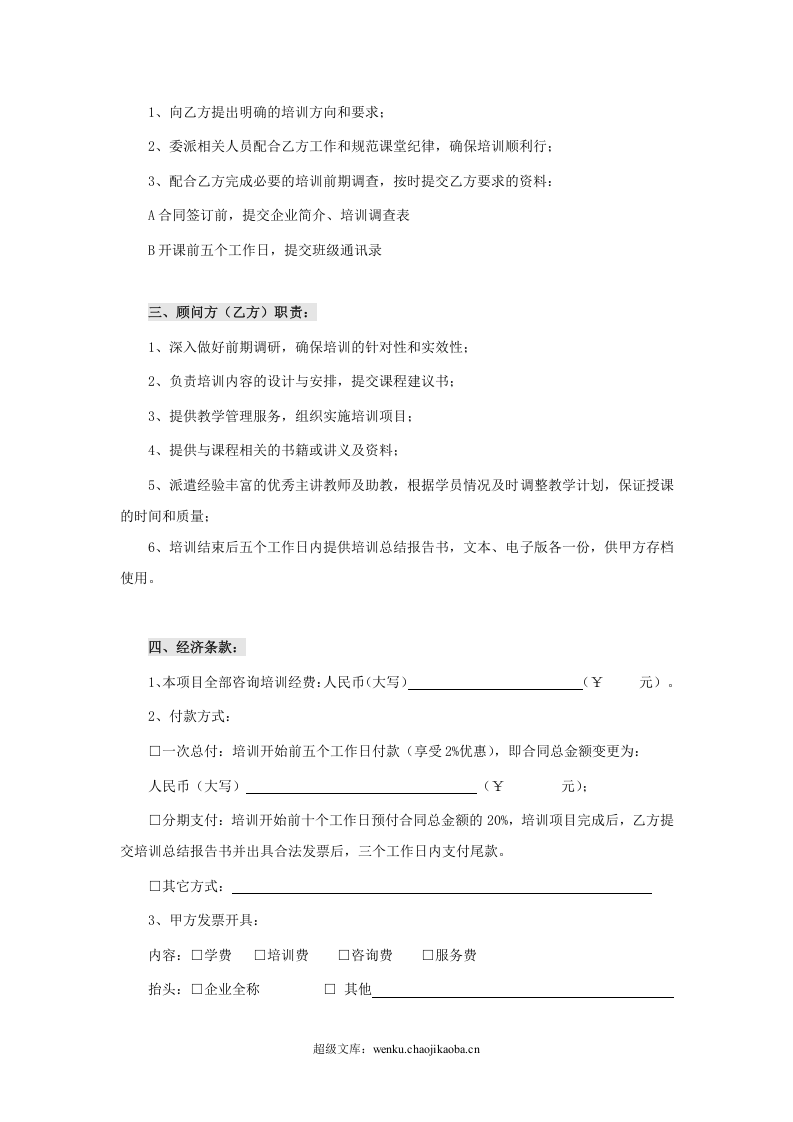 企业培训合同范本.doc 第2页