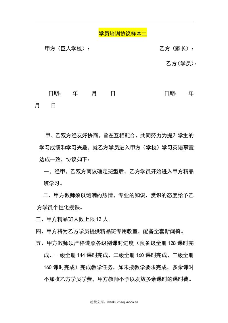 学员培训协议样本.docx 第3页