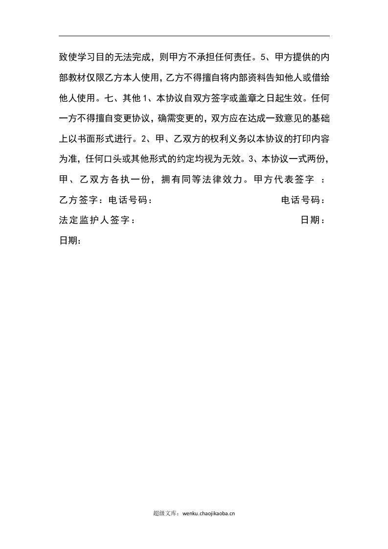 学员培训协议样本.docx 第2页