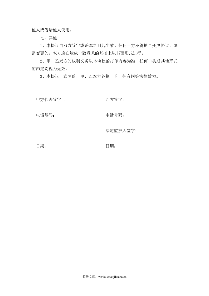 学员培训协议样本一.doc 第2页