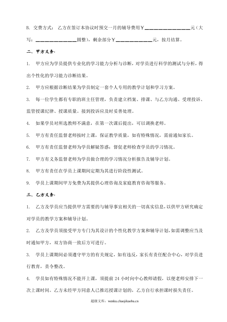 一对一学员辅导协议书.doc 第2页