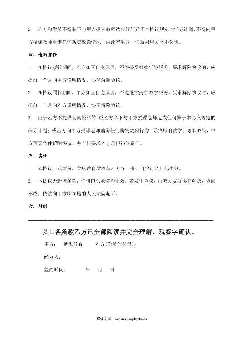 一对一学员辅导协议书.doc 第3页