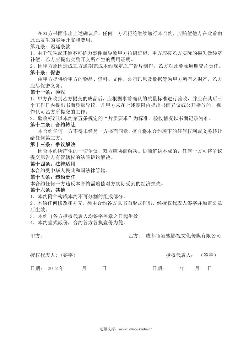 个人微电影合同.doc 第2页