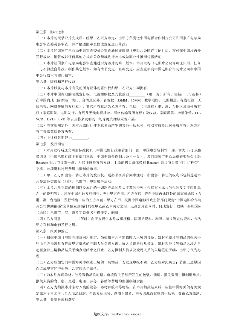 合作拍摄电影合同书.doc 第2页