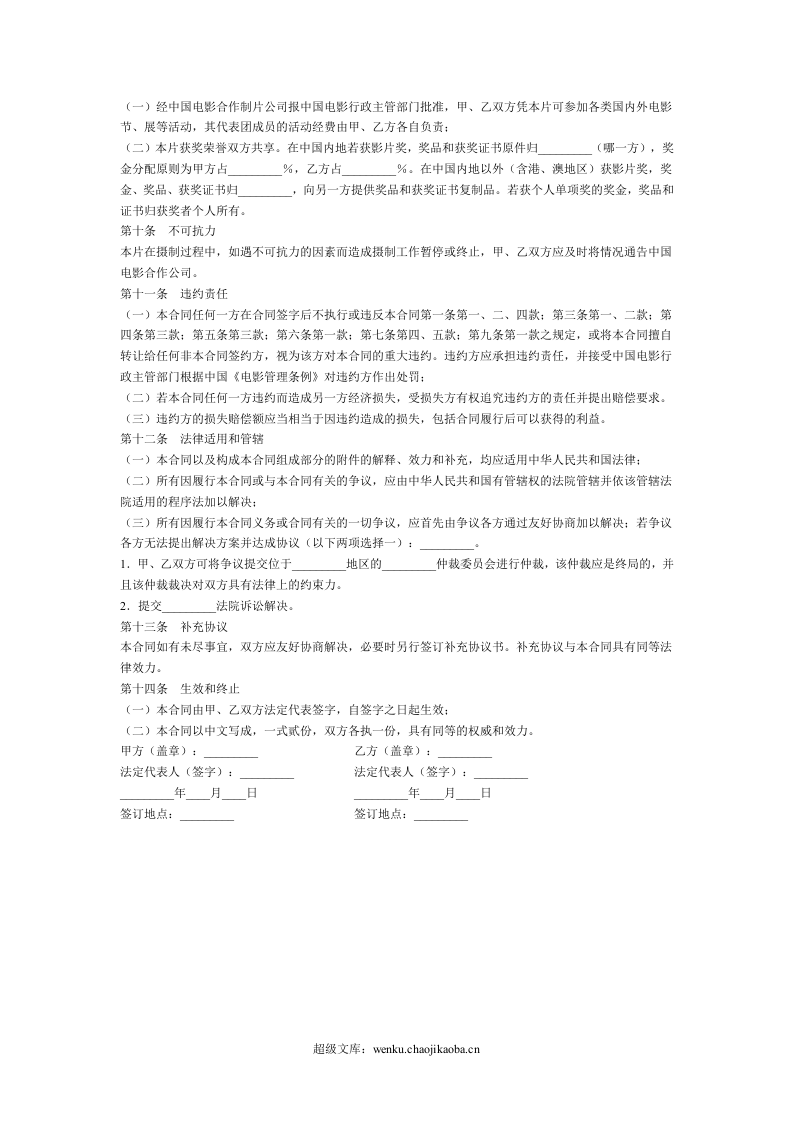 合作拍摄电影合同书.doc 第3页