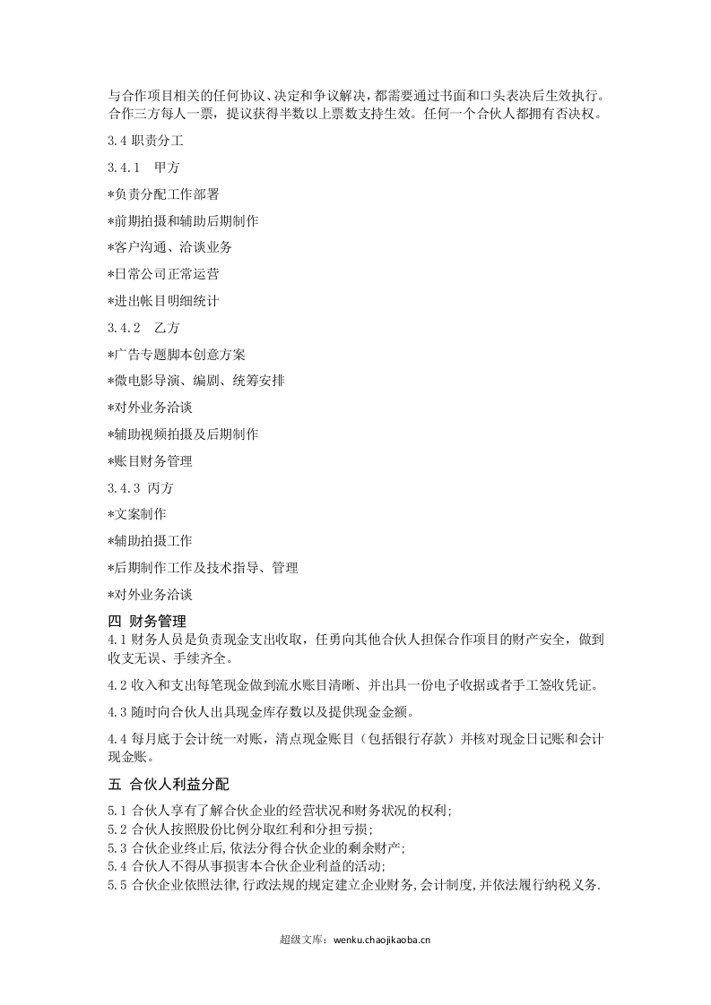 视频工作室合作协议.doc 第2页