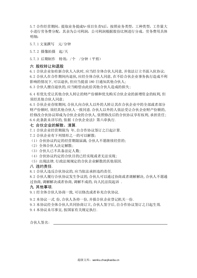 视频工作室合作协议.doc 第3页