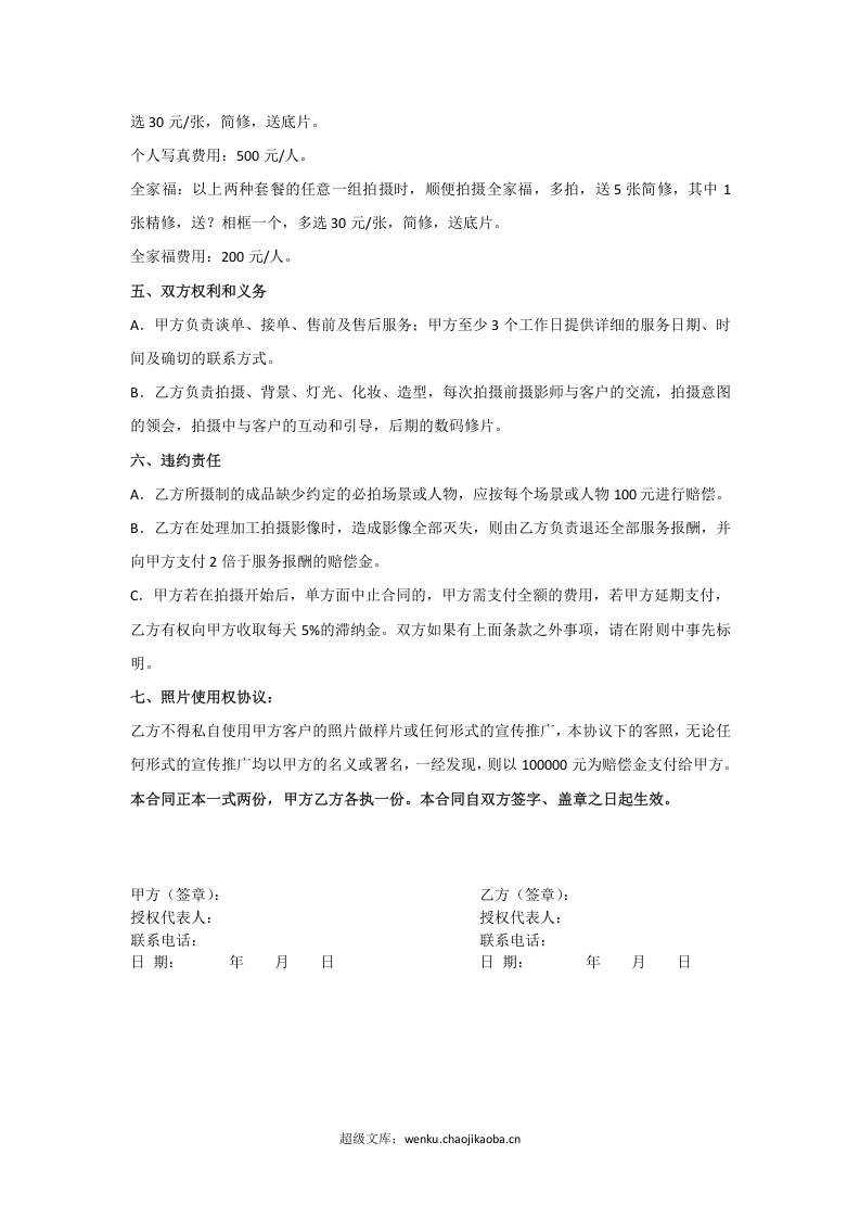 影楼工作室拍摄合作协议.doc 第2页