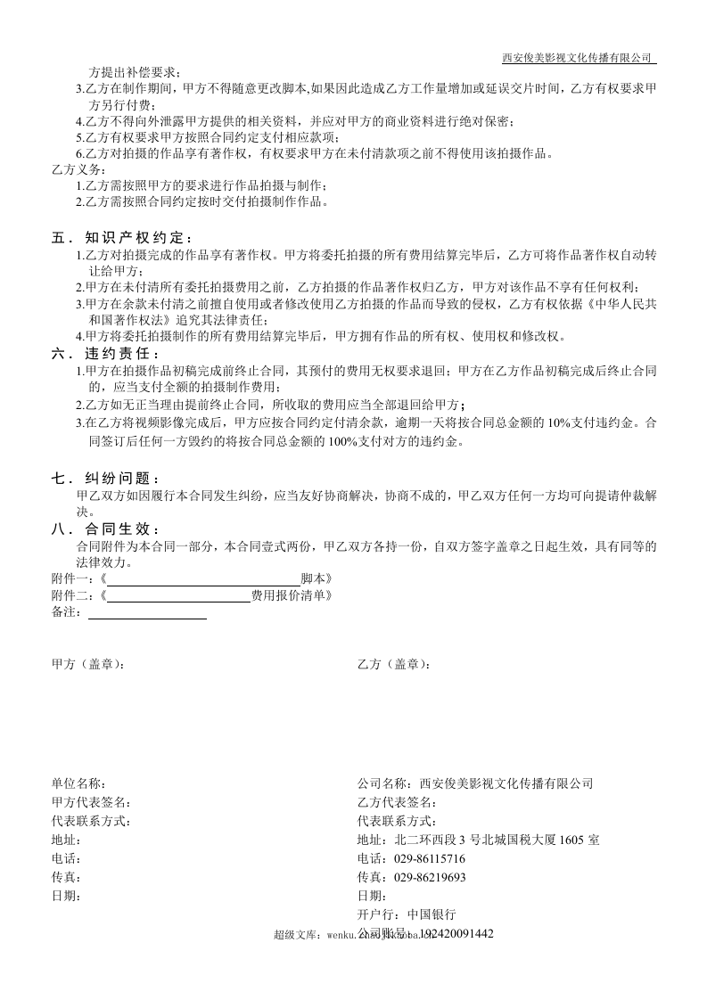 影视拍摄合同.doc 第2页