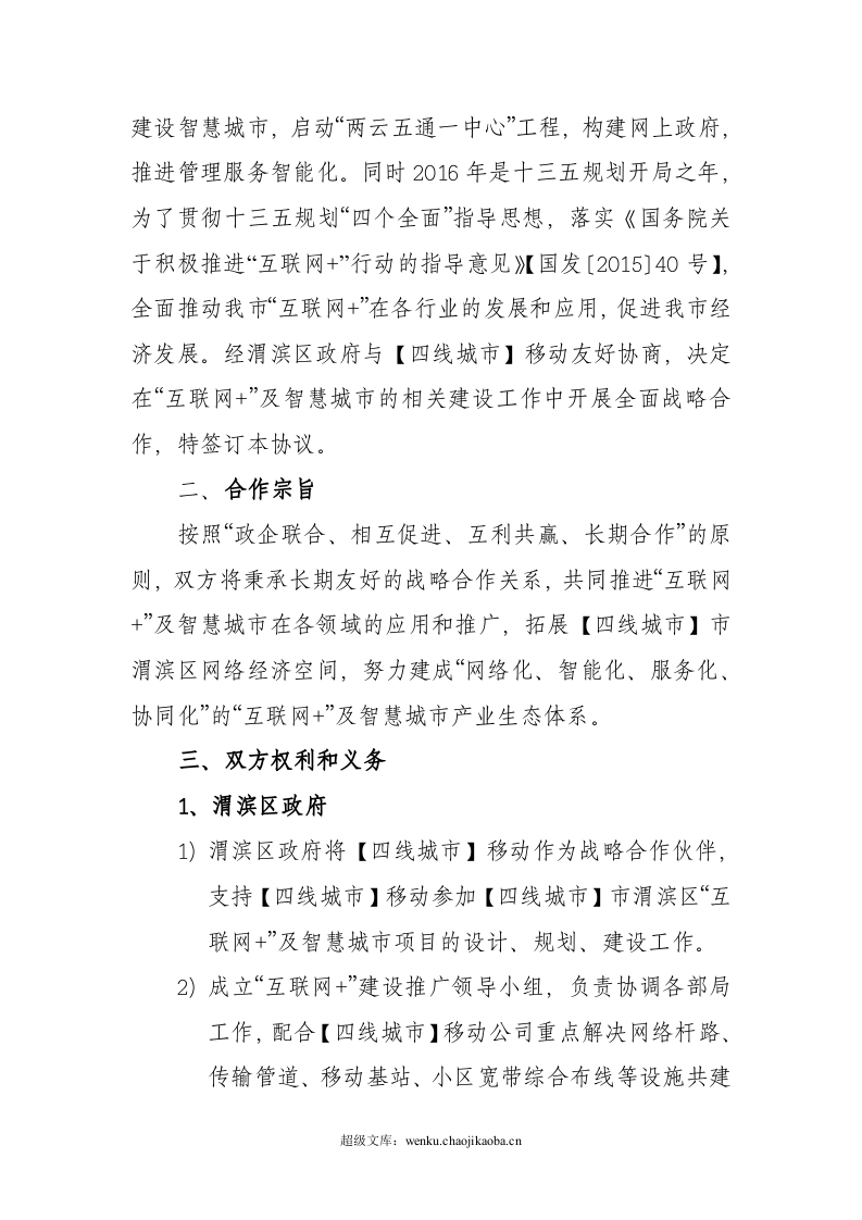 “互联网+”战略合作协议.docx 第3页