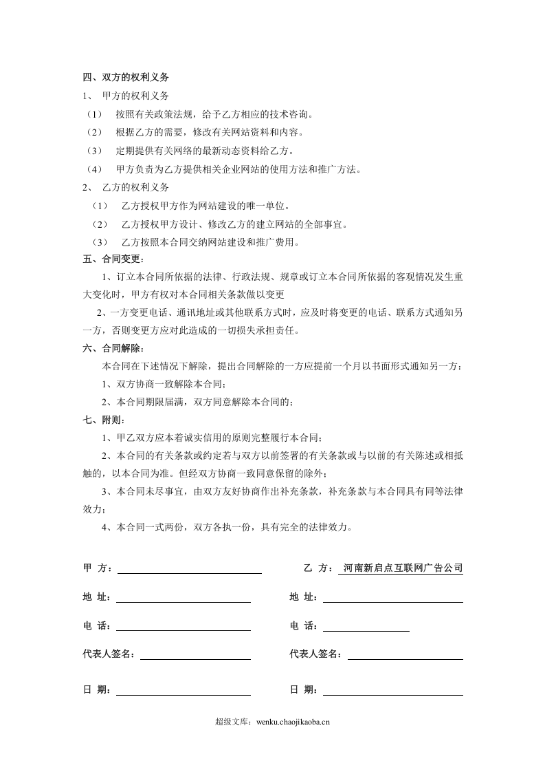 网络推广合同书.doc 第2页