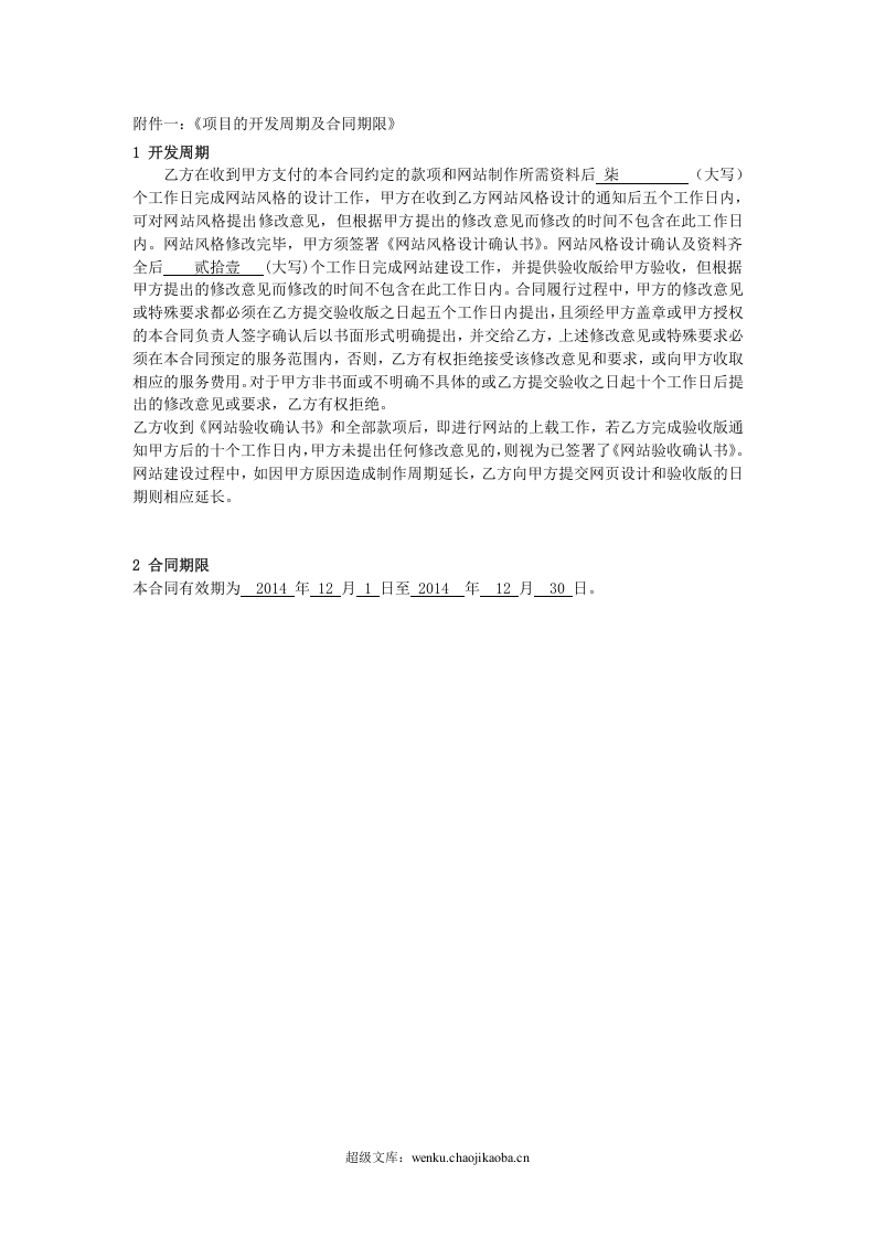 网络推广合同书.doc 第3页