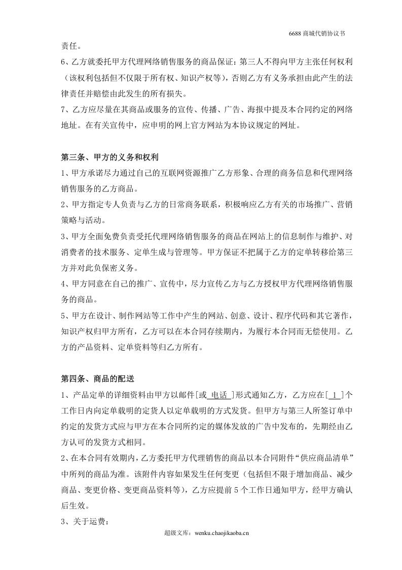 网络销售代理协议.doc 第2页