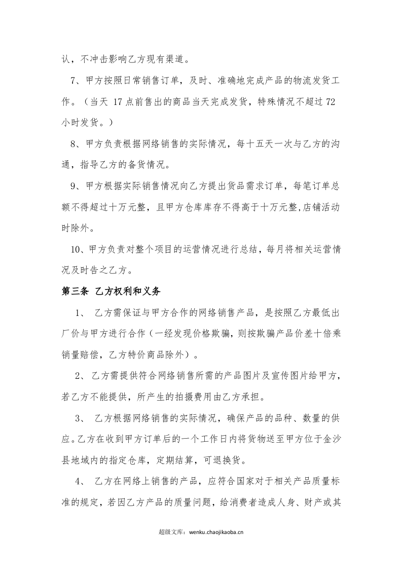 网络销售合作协议.docx 第3页