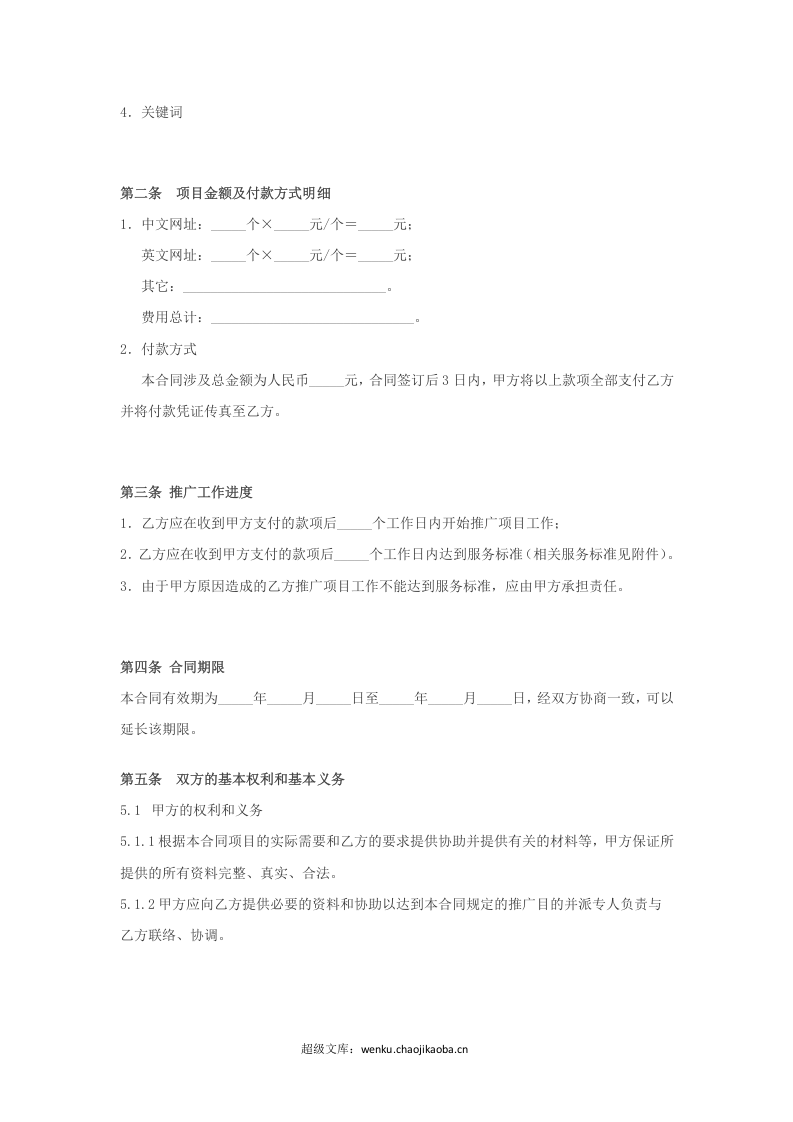 网络营销合同书.doc 第2页