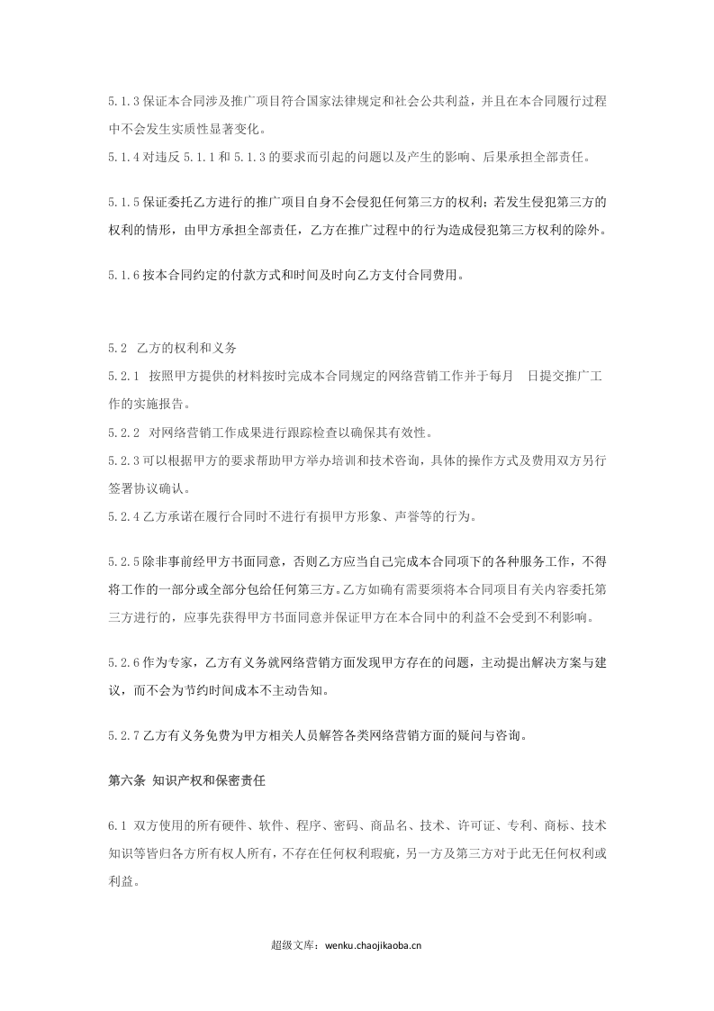 网络营销合同书.doc 第3页