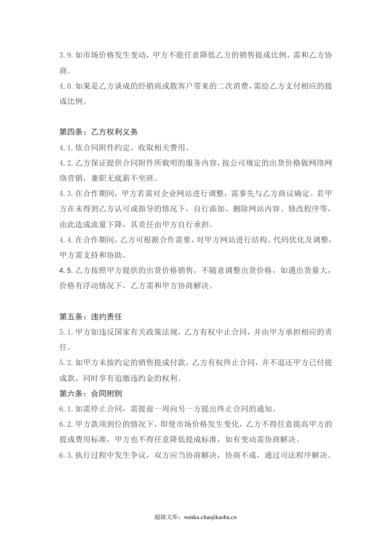 网络营销推广合作协议书.doc 第2页