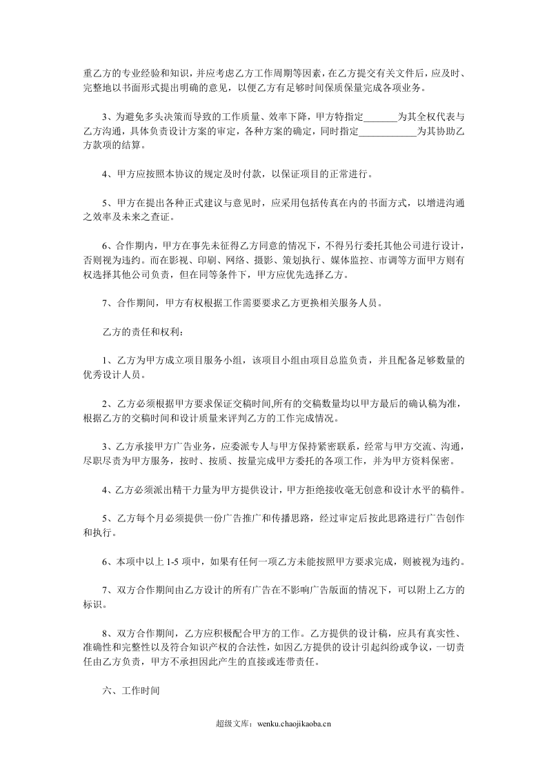 网络营销战略合作协议书.doc 第2页