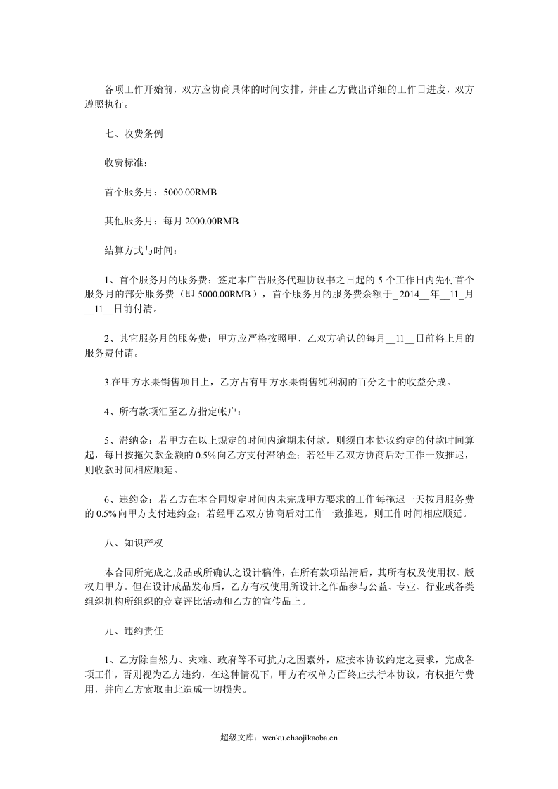 网络营销战略合作协议书.doc 第3页