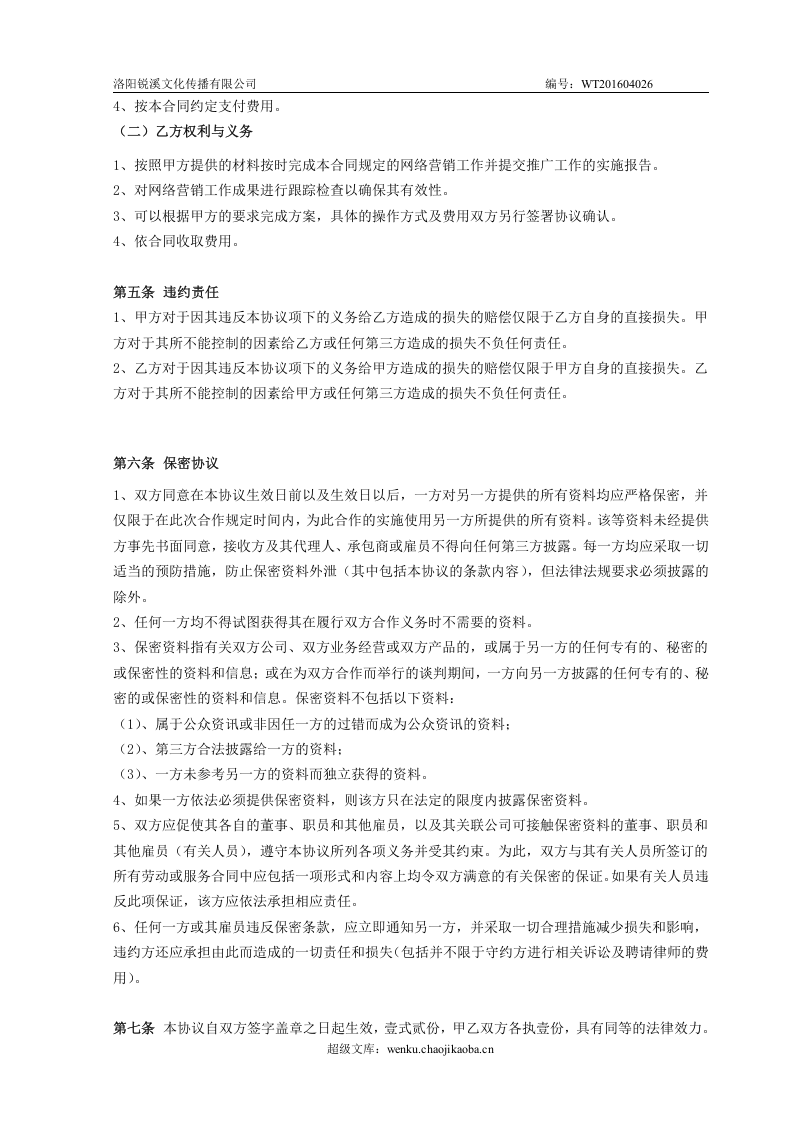 网络整合营销合作协议.doc 第2页