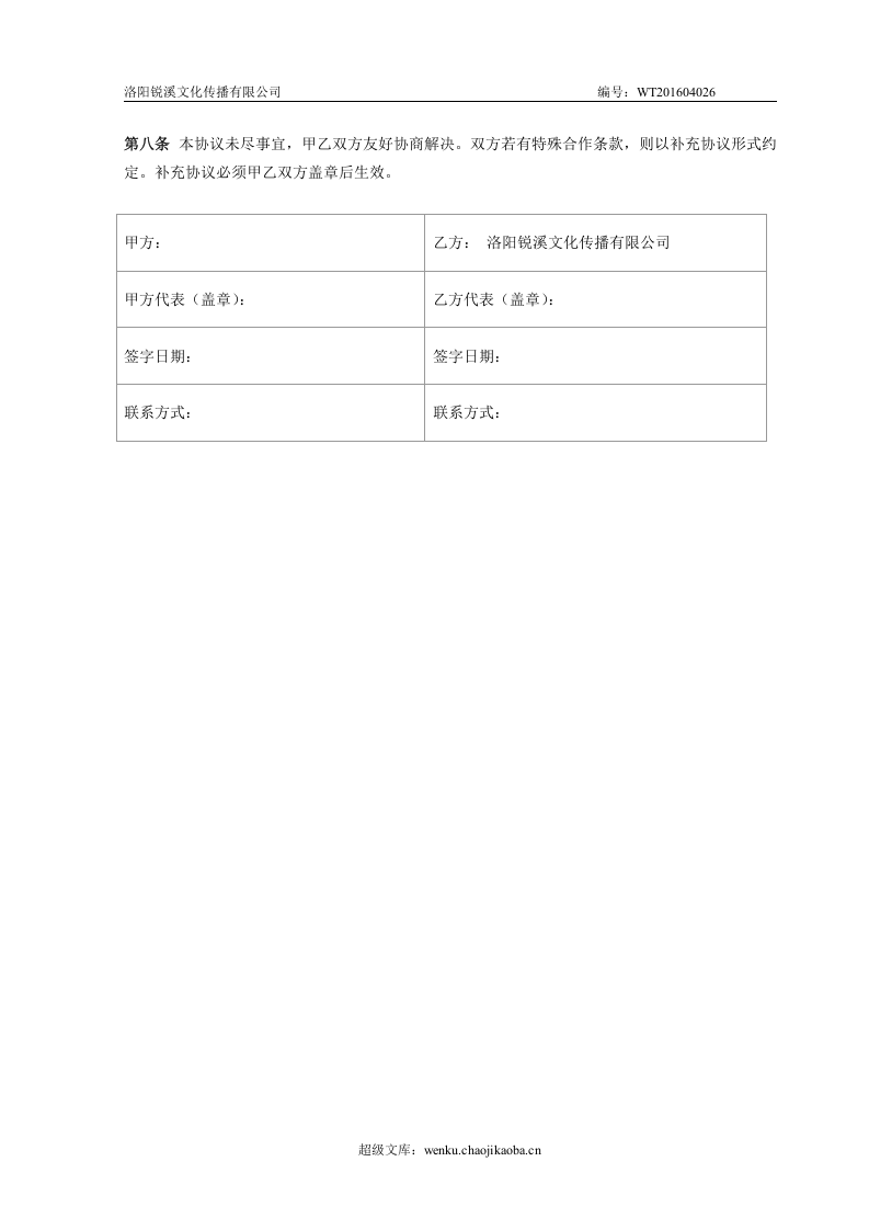 网络整合营销合作协议.doc 第3页