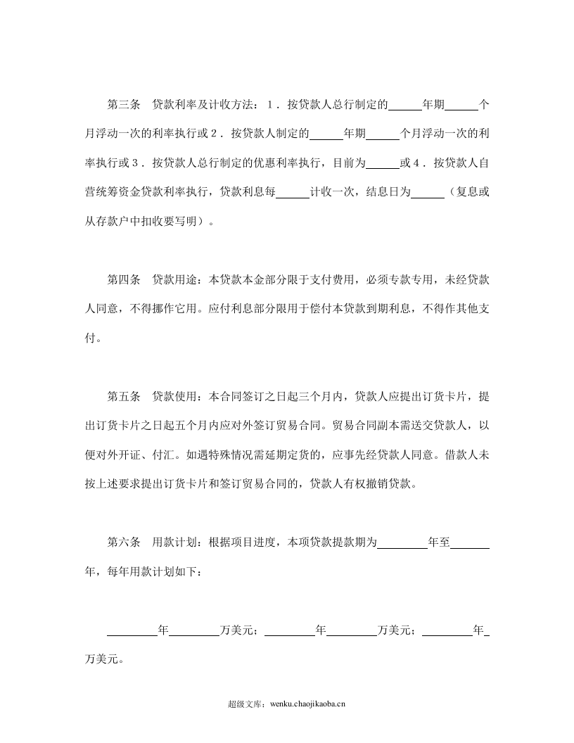 借款合同（外汇1）.doc 第2页