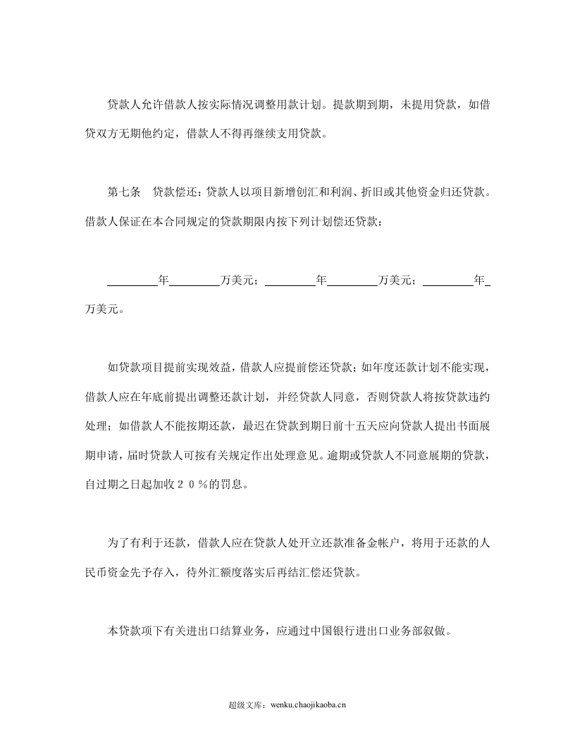 借款合同（外汇1）.doc 第3页