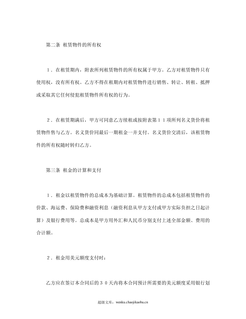融资租赁合同（2）.doc 第2页
