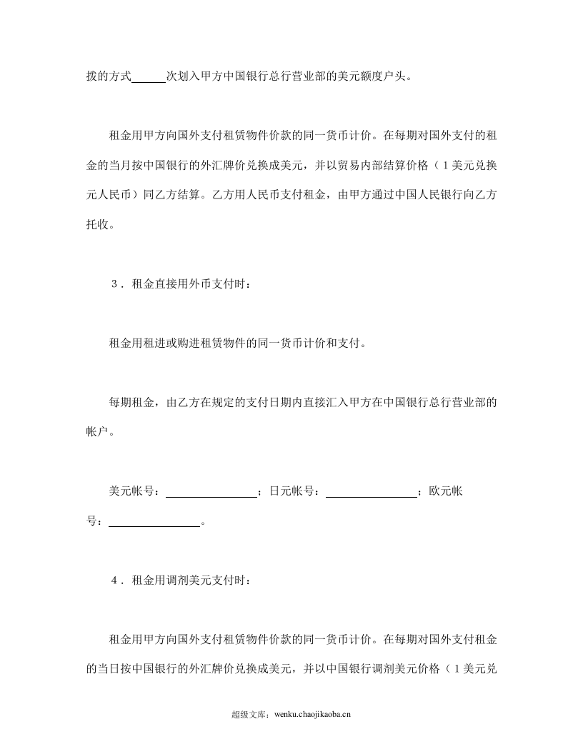 融资租赁合同（2）.doc 第3页