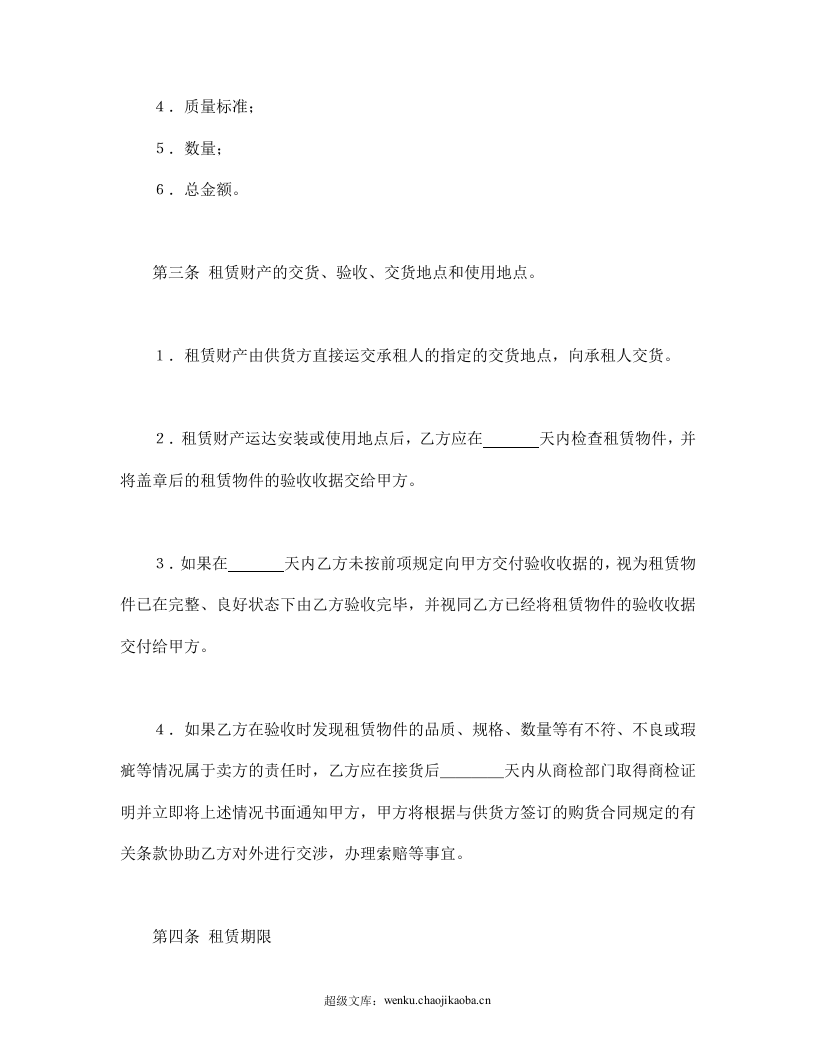 融资租赁合同（3）.doc 第2页