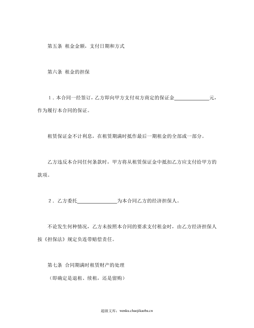 融资租赁合同（3）.doc 第3页