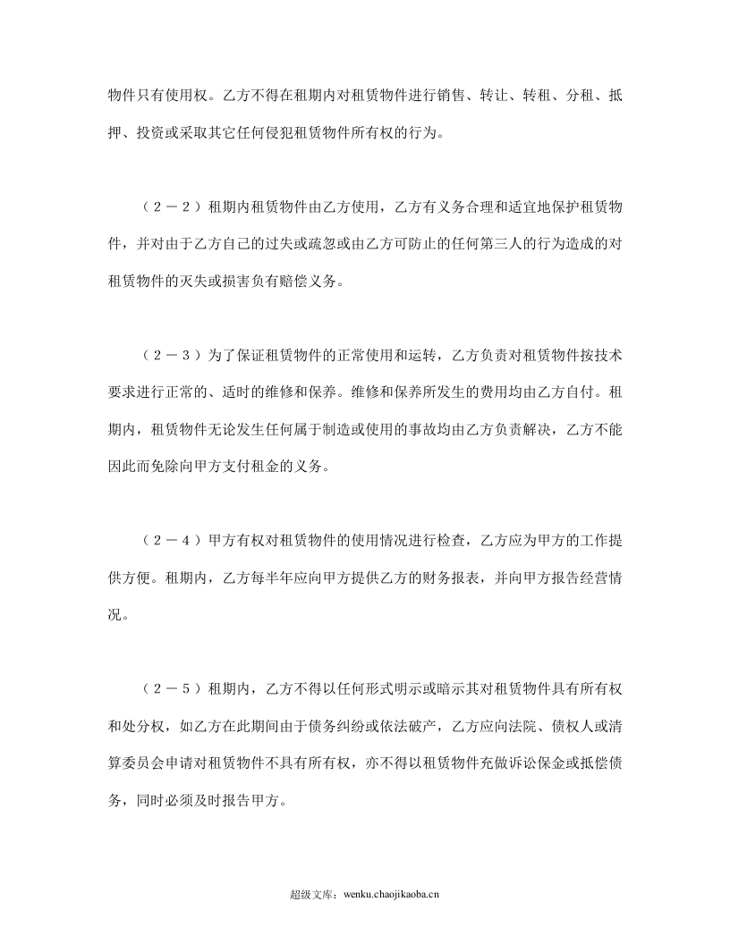 融资租赁合同（4）.doc 第2页