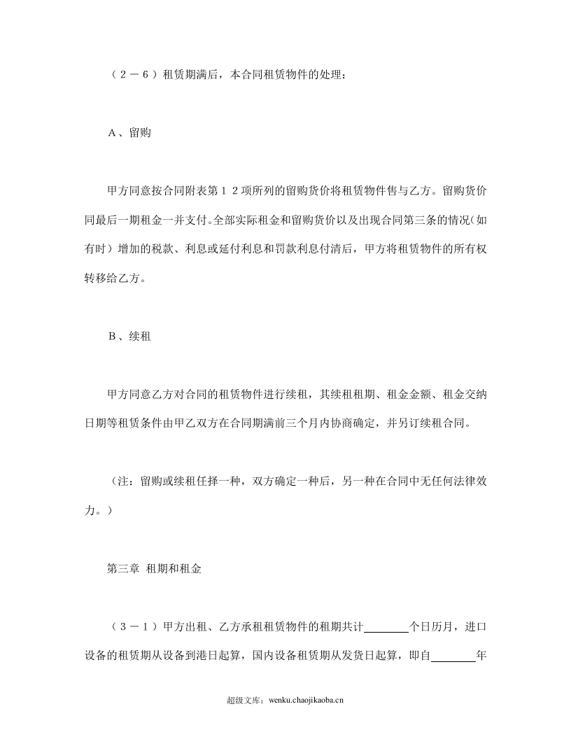 融资租赁合同（4）.doc 第3页