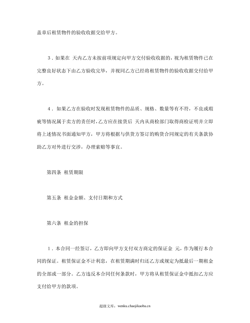 融资租赁合同.doc 第2页