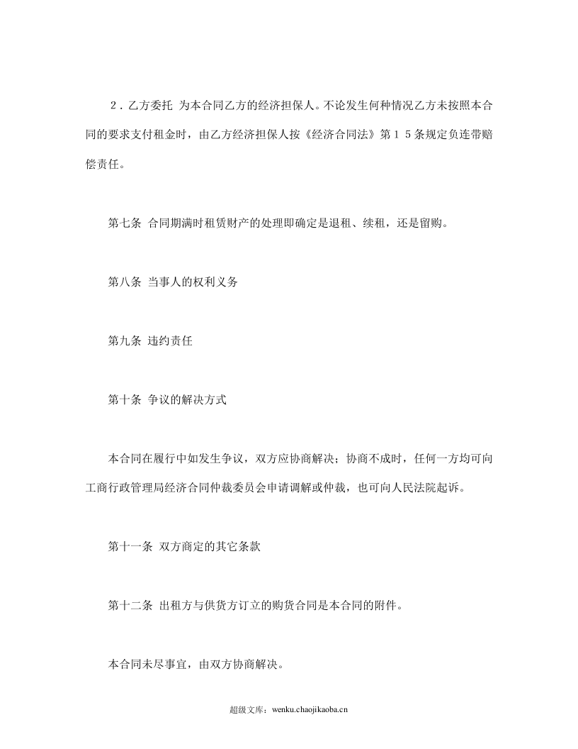 融资租赁合同.doc 第3页