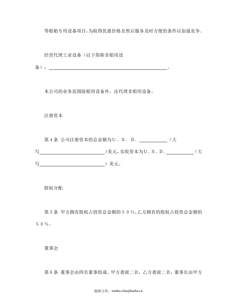 合资代理协议书.doc 第2页