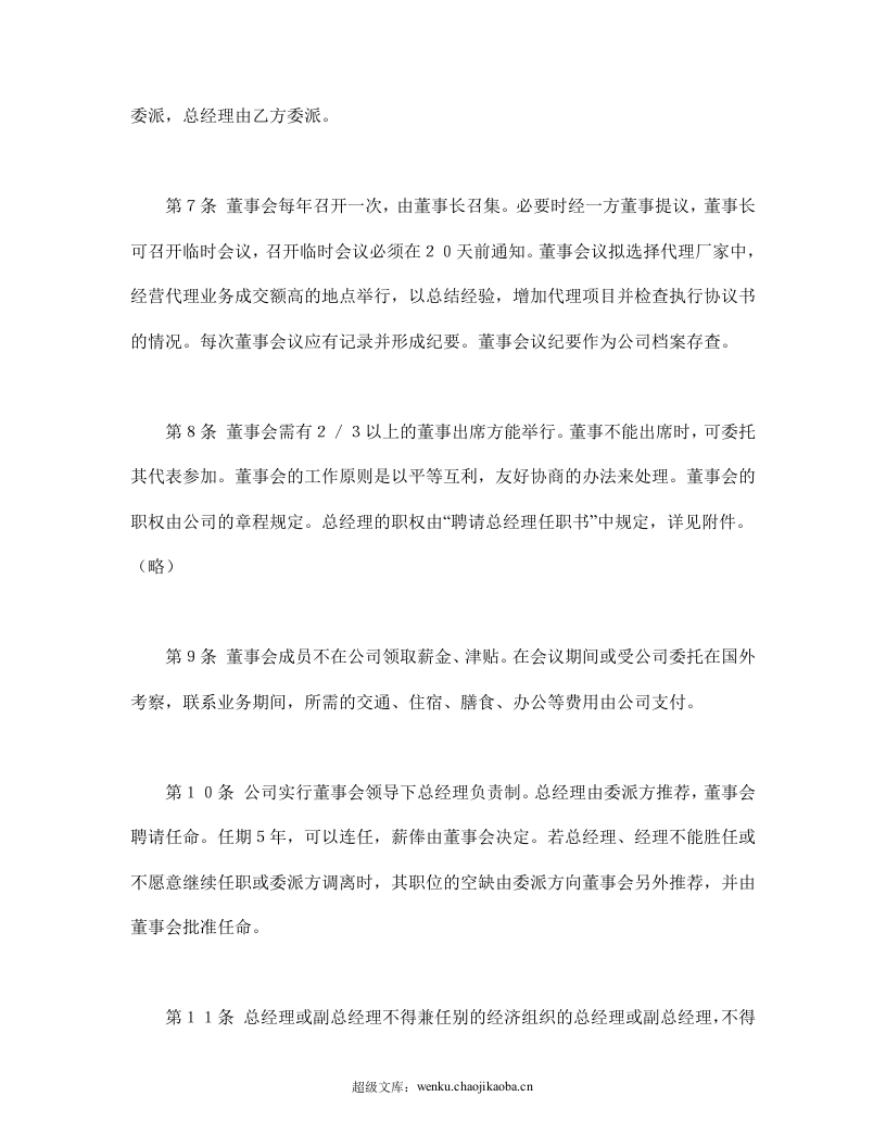 合资代理协议书.doc 第3页