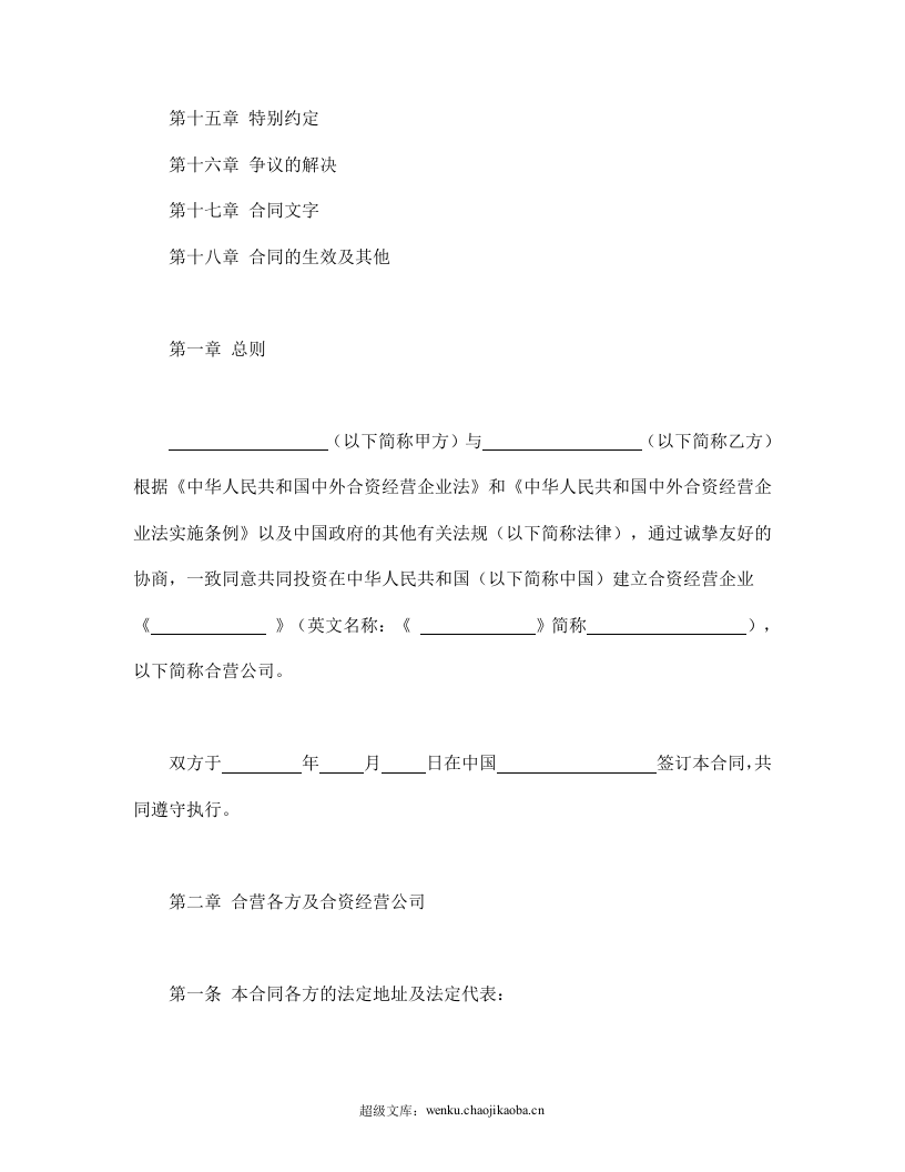 计算机技术及服务合资经营合同.doc 第2页