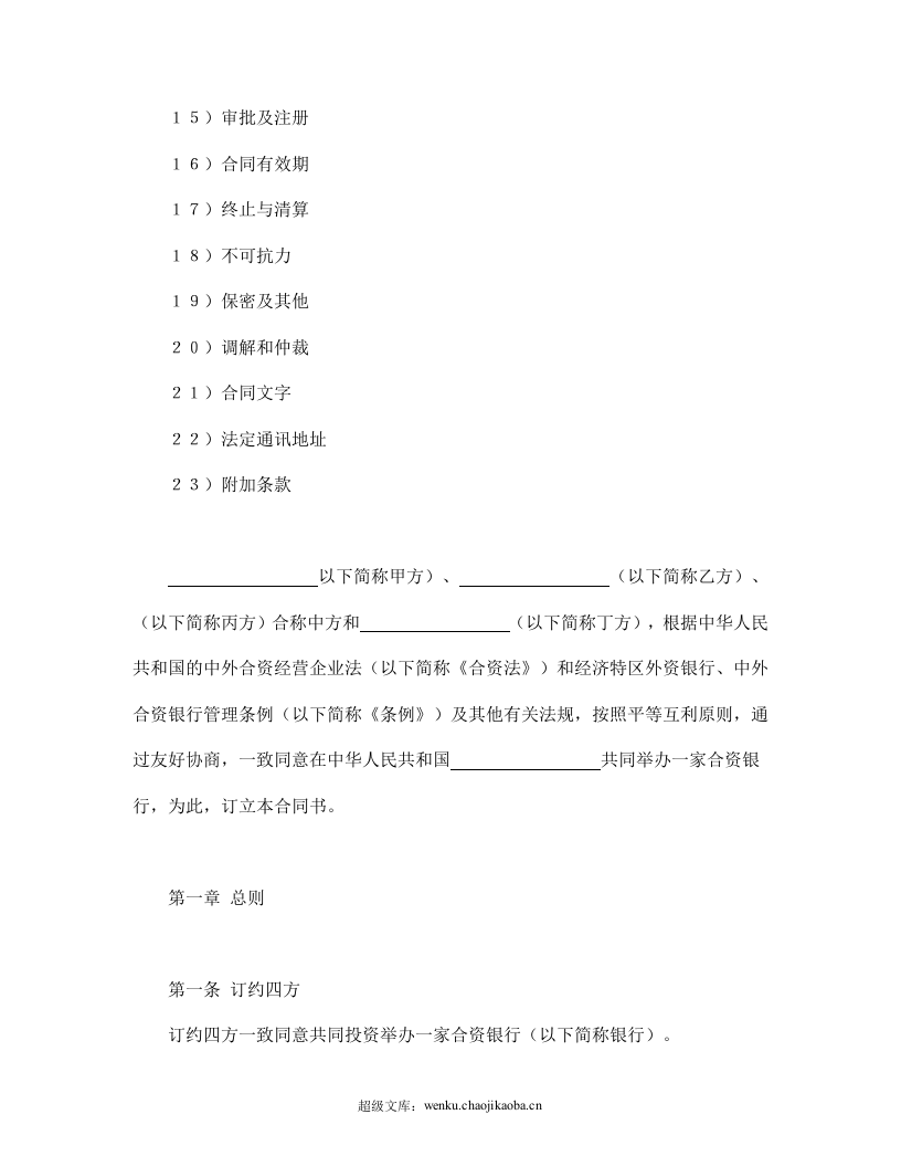 金融类合同参考格式(1).doc 第2页