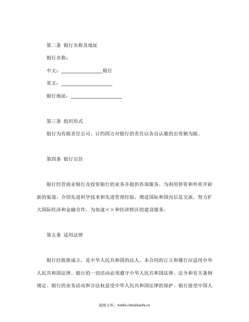 金融类合同参考格式(1).doc 第3页