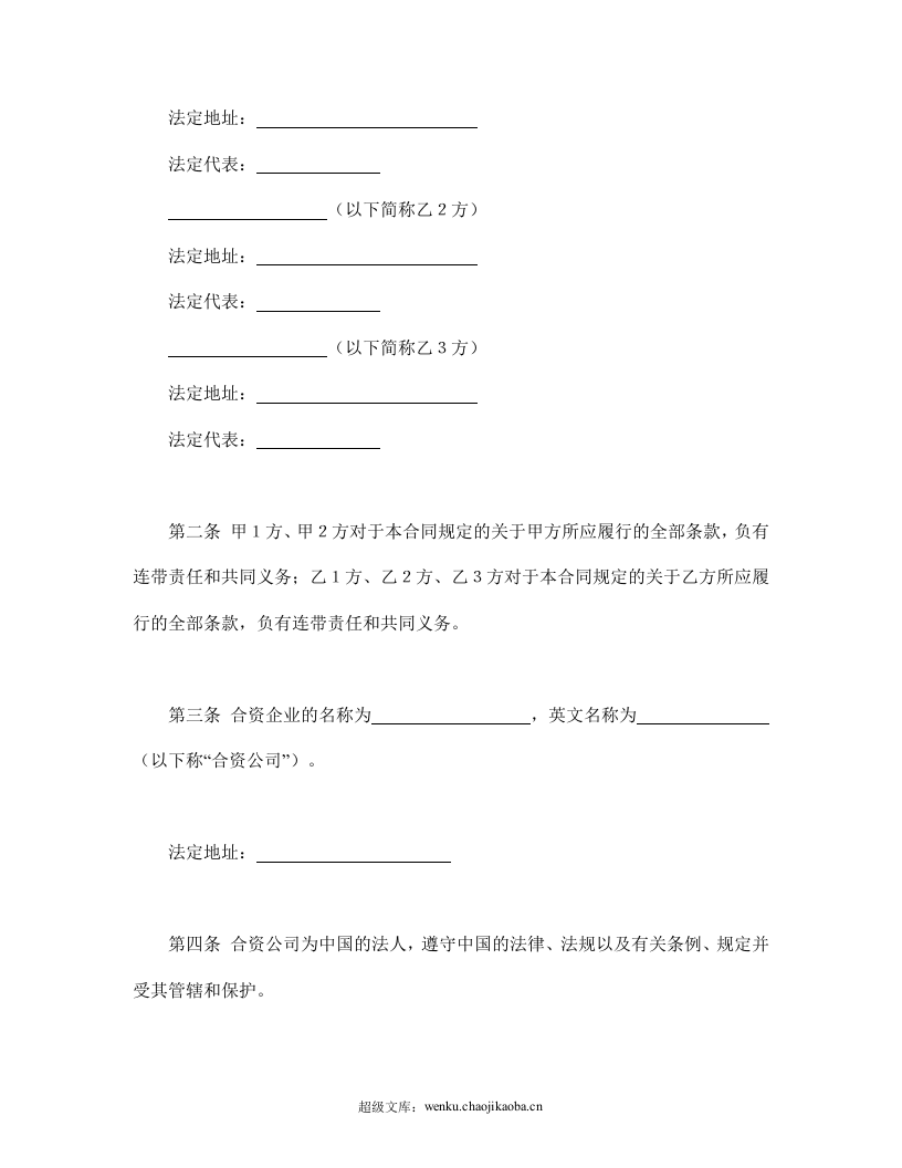 金融类合同参考格式（2）.doc 第3页