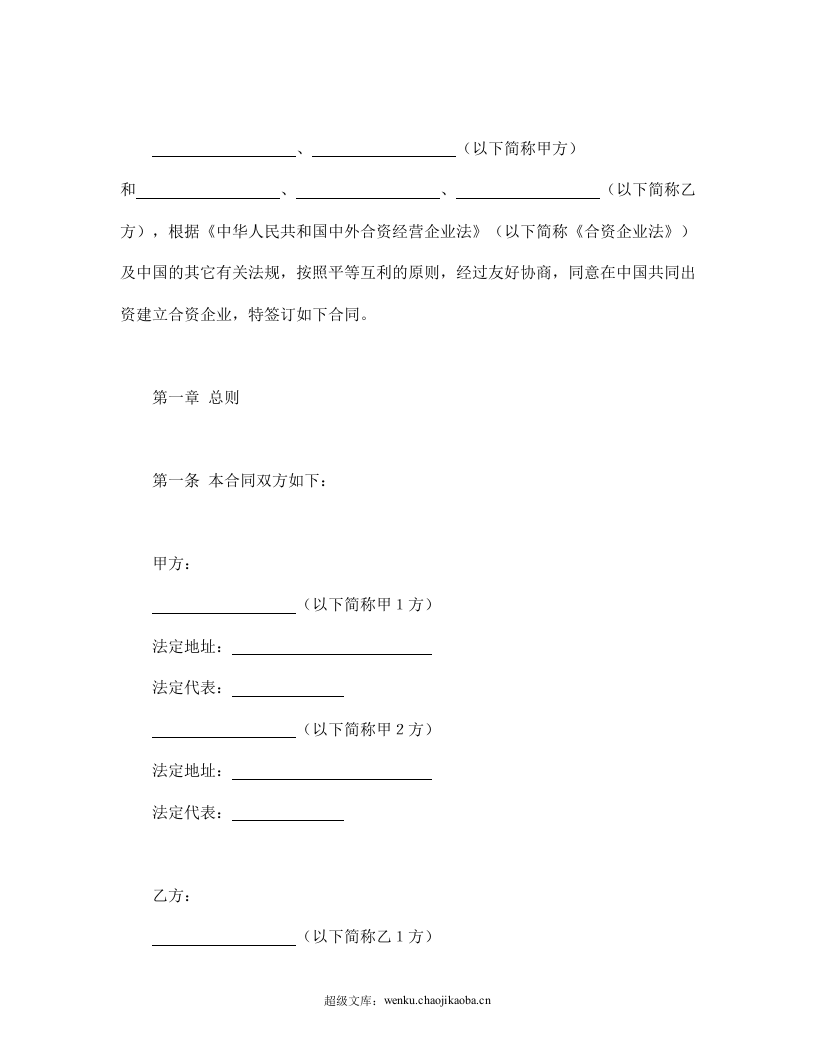 金融类合同参考格式（2）.doc 第2页