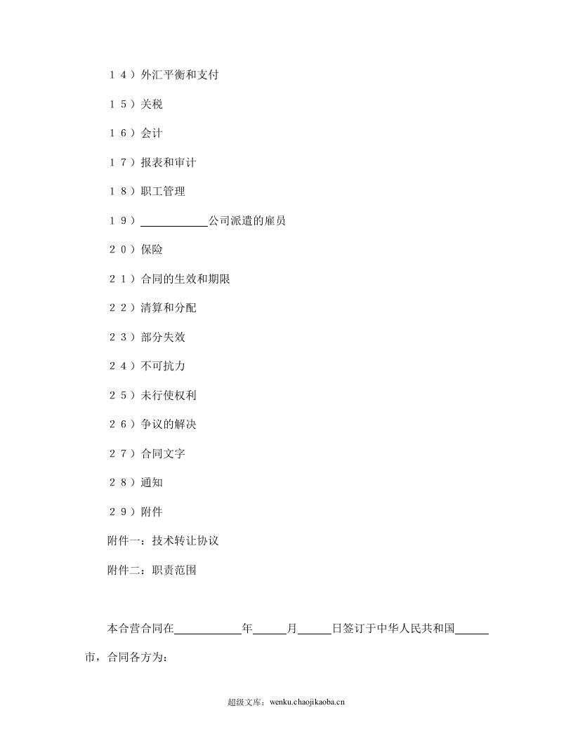 立中外合资经营企业合同（汽车制造）.doc 第2页