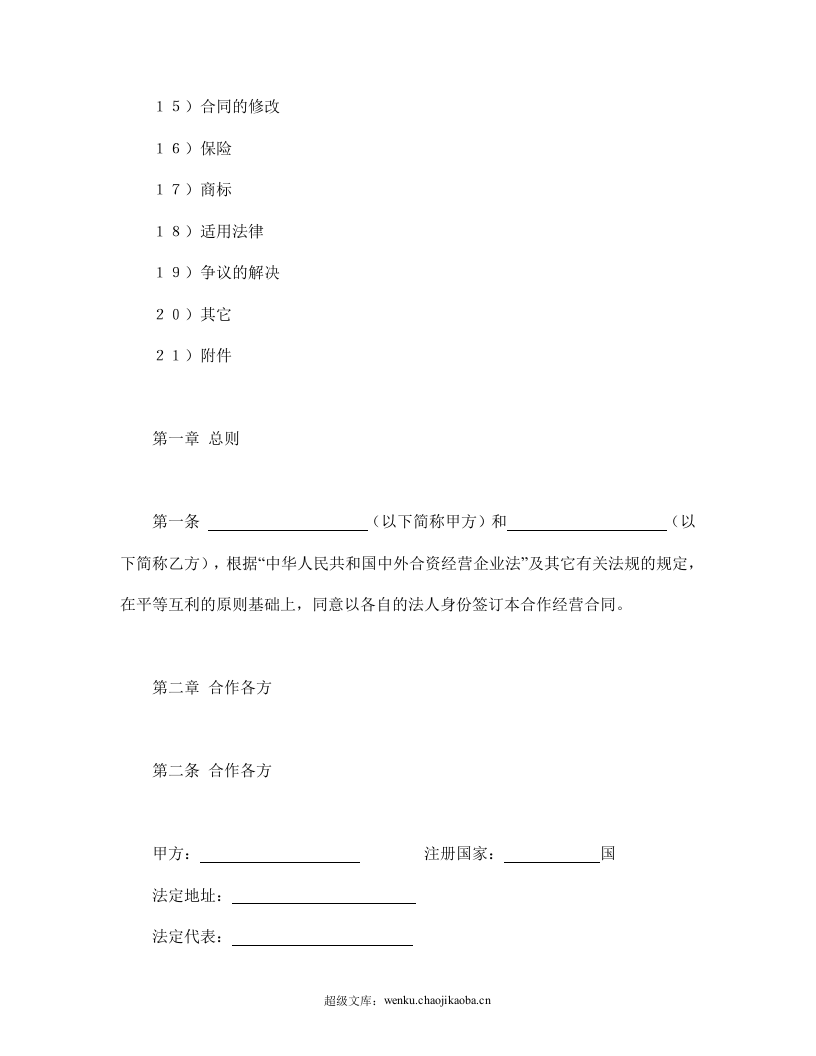 农牧渔业类合同参考格式.doc 第2页