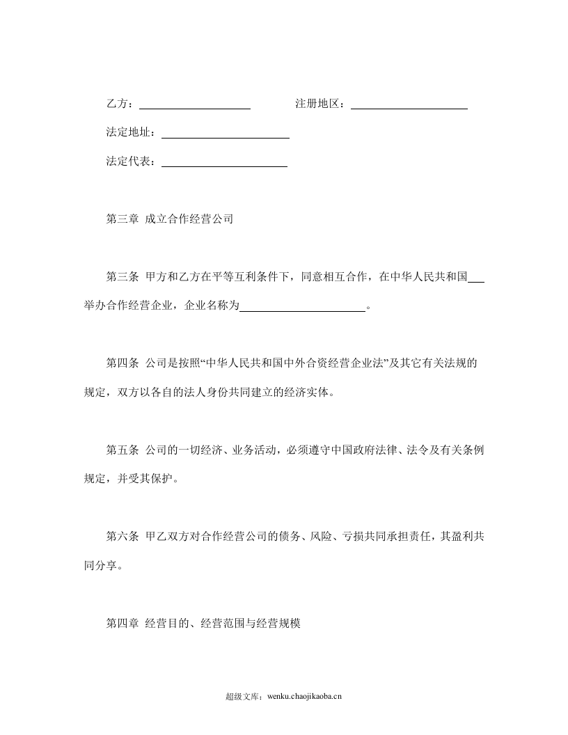 农牧渔业类合同参考格式.doc 第3页