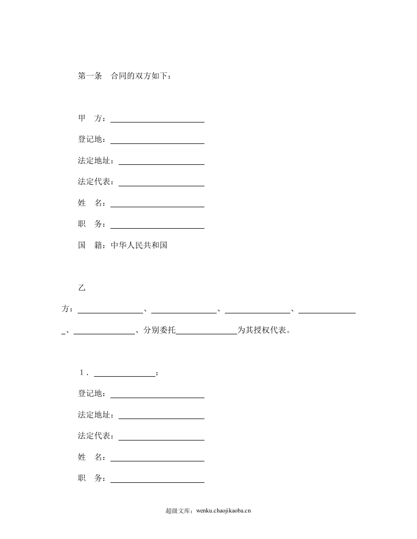 设立中外合资经营企业合同（饭店类）.doc 第3页