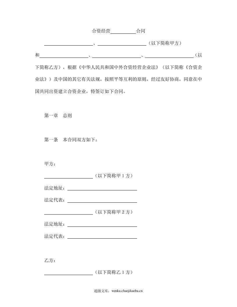 设立中外合资经营企业合同（金融2）.doc 第2页