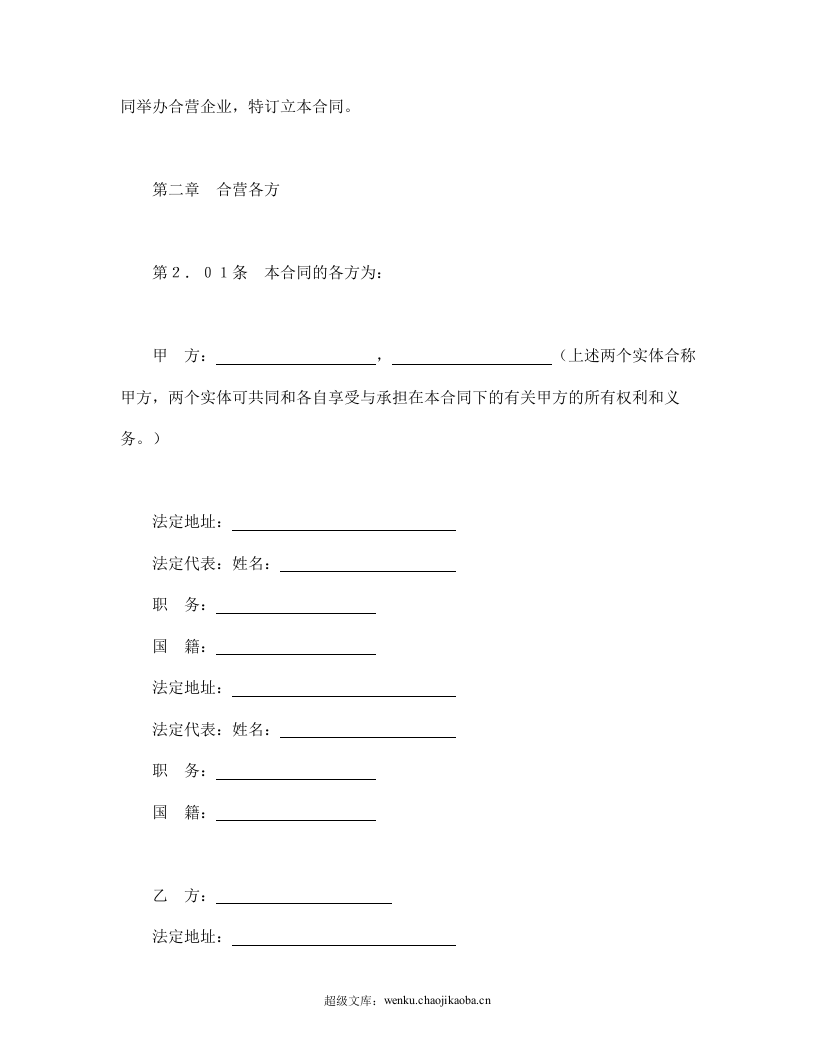 设立中外合资经营企业合同（医药１）.doc 第3页