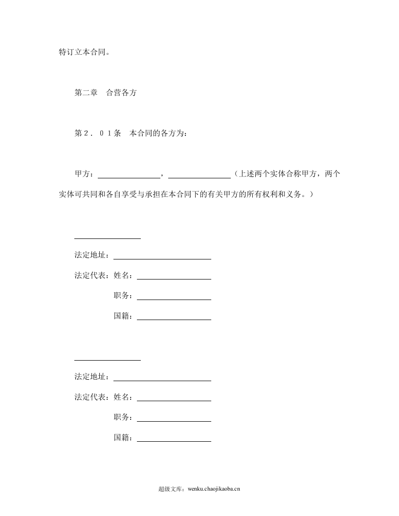 设立中外合资经营企业合同（医药2）.doc 第3页